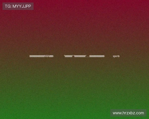 ✅体育直播🏆世界杯直播🏀NBA直播⚽- “美国越陷越深”“对全球安全构成威胁”……媒体聚焦中东局势加剧动荡- sports